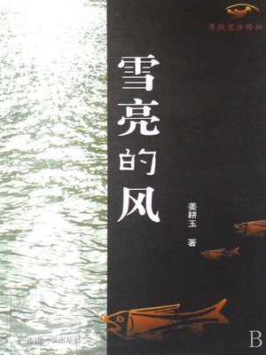 cover image of 寻找东方缪斯 (Looking for Muse in East)